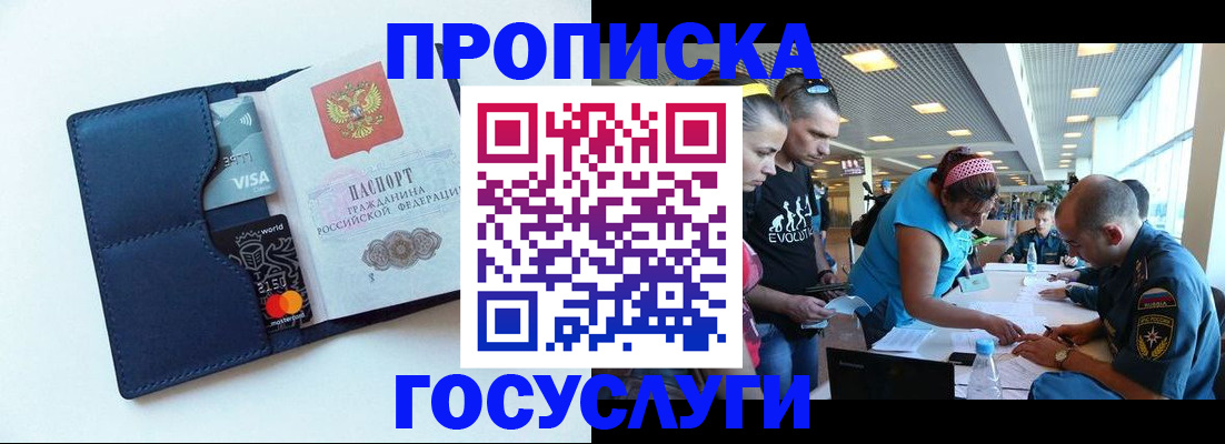 прописка штамп в Богородицке