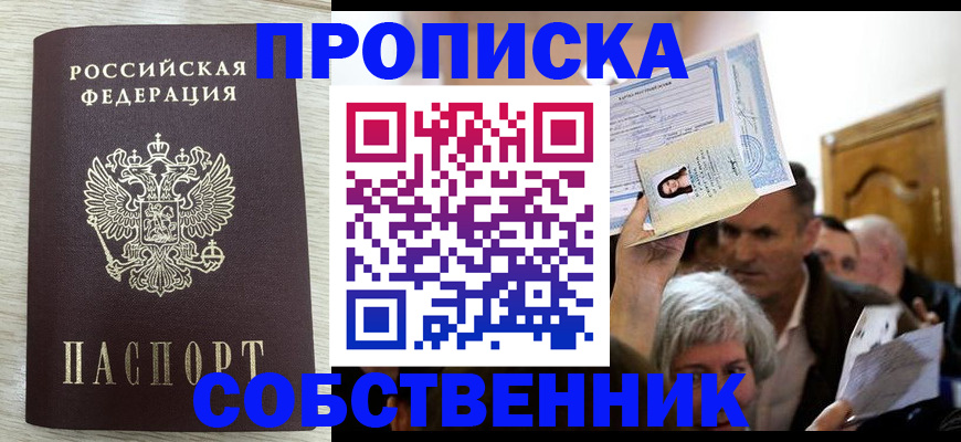 купить прописку в Богородицке