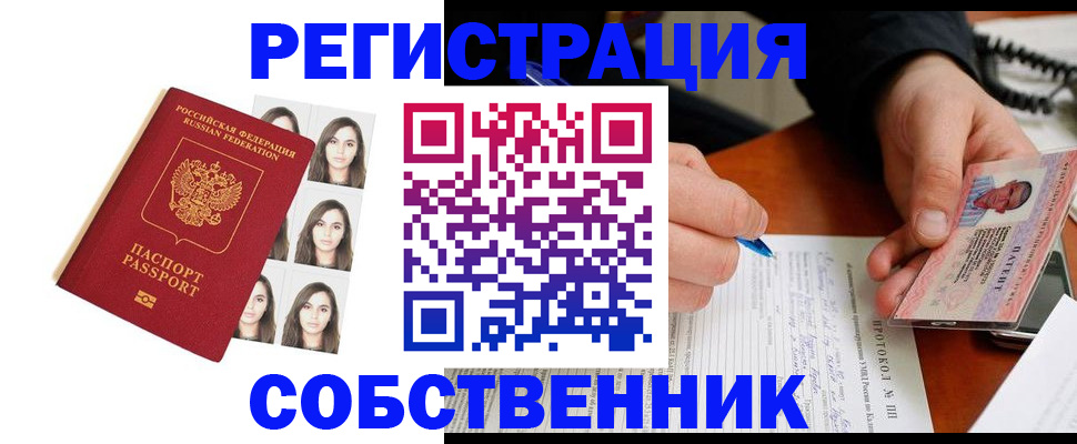 временная регистрация для всех в Богородицке